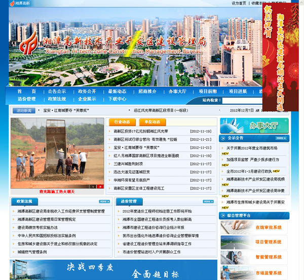 湘潭高新區(qū)建設(shè)管理局網(wǎng)站開通驗(yàn)收！.jpg